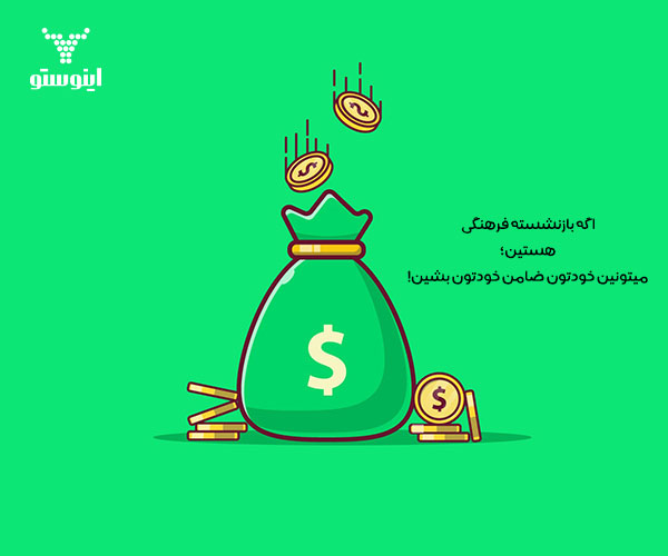 وام بازنشستگی فرهنگیان