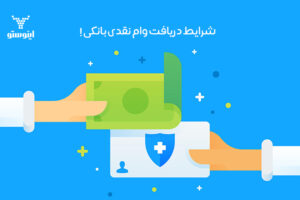 وام نقدی چیست؟