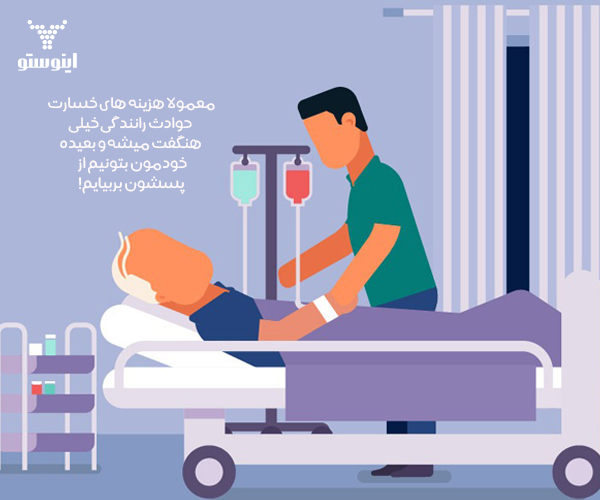 هزینه های پرداخت شده برای درمان توسط بیمه شخص ثالث چقدر است؟